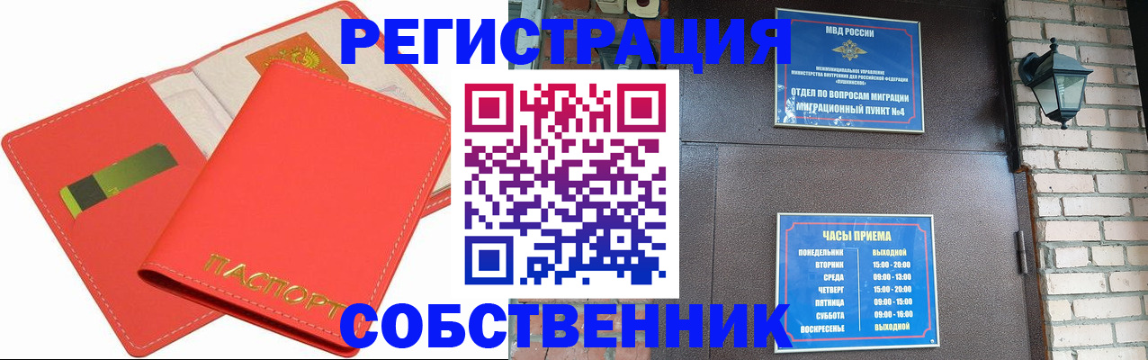 временная регистрация для школы в Гусиноозёрске